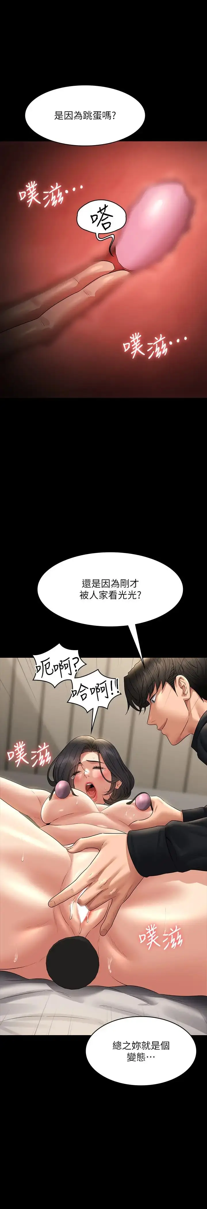 漫画《超级公务员》第108话第25张图