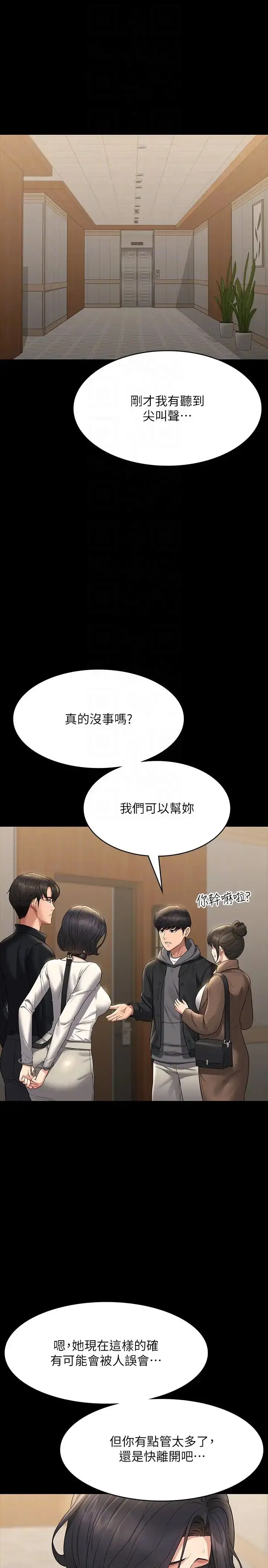 漫画《超级公务员》第108话第6张图