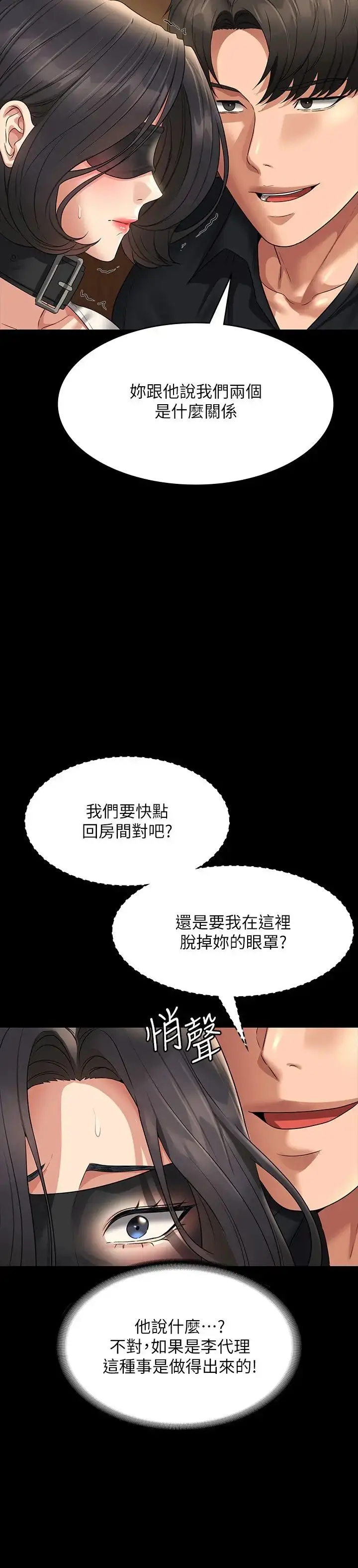 漫画《超级公务员》第108话第8张图