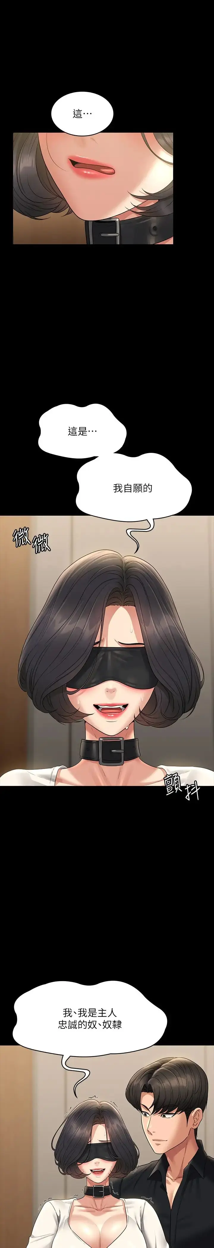 漫画《超级公务员》第108话第9张图