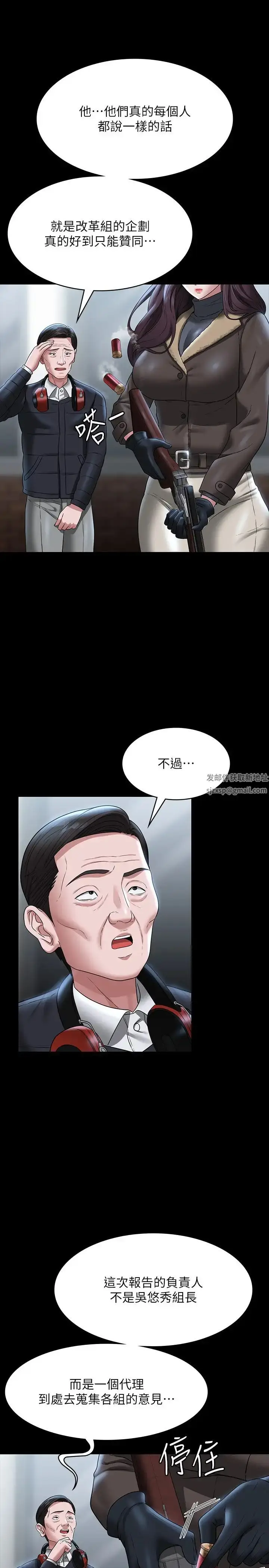 漫画《超级公务员》第97话第12张图