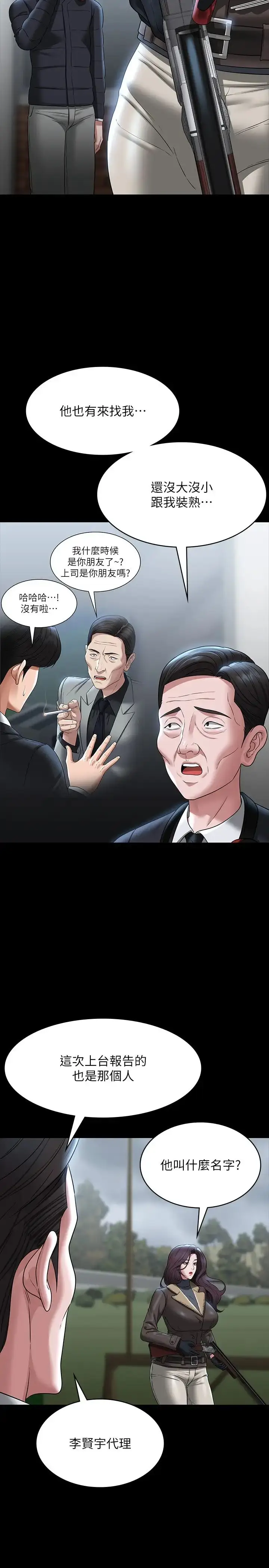 漫画《超级公务员》第97话第13张图