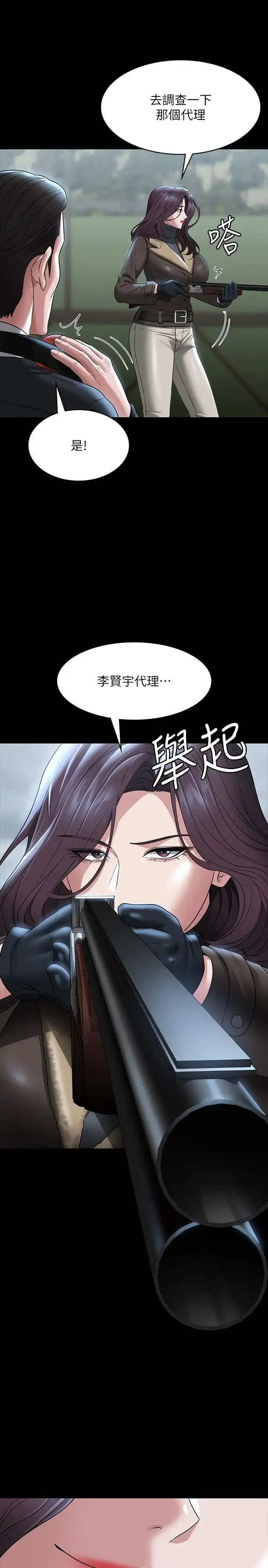 漫画《超级公务员》第97话第15张图