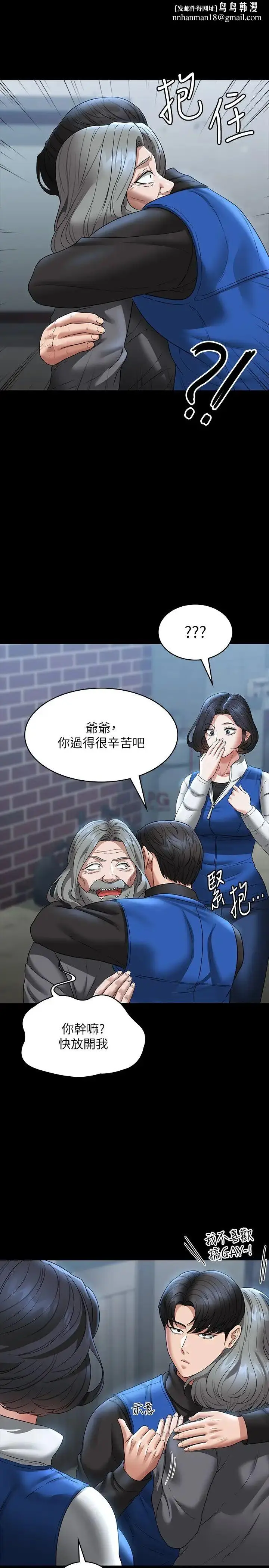 漫画《超级公务员》第97话第19张图