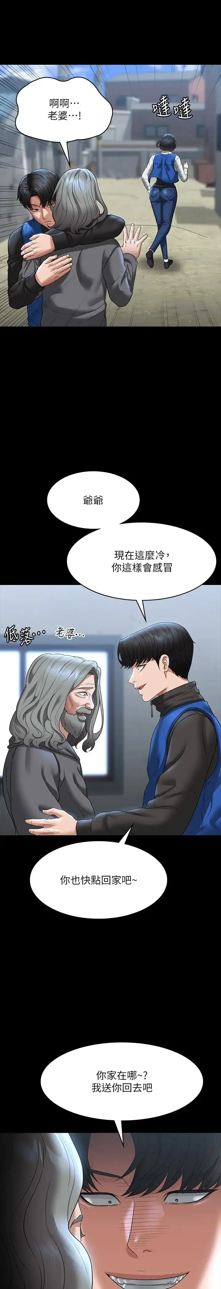 漫画《超级公务员》第97话第21张图