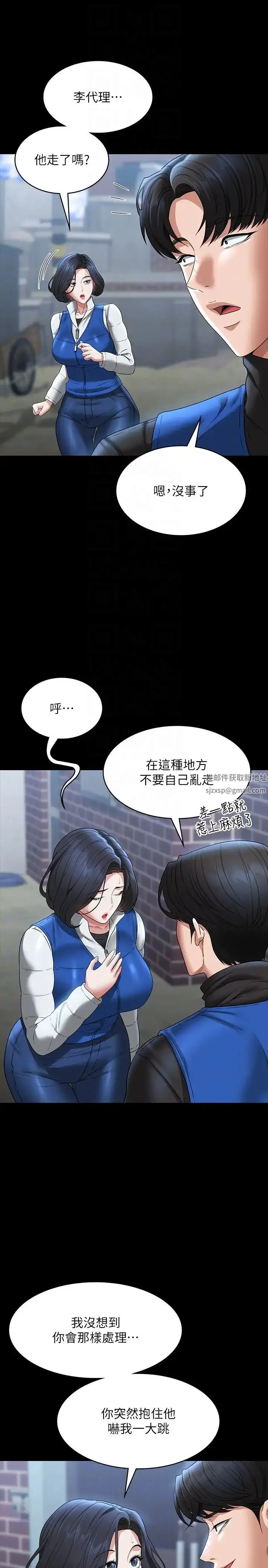 漫画《超级公务员》第97话第24张图