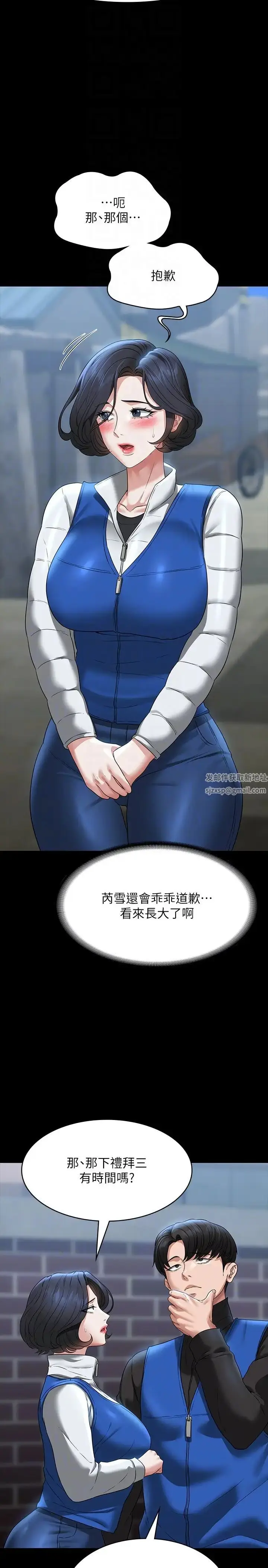 漫画《超级公务员》第97话第28张图
