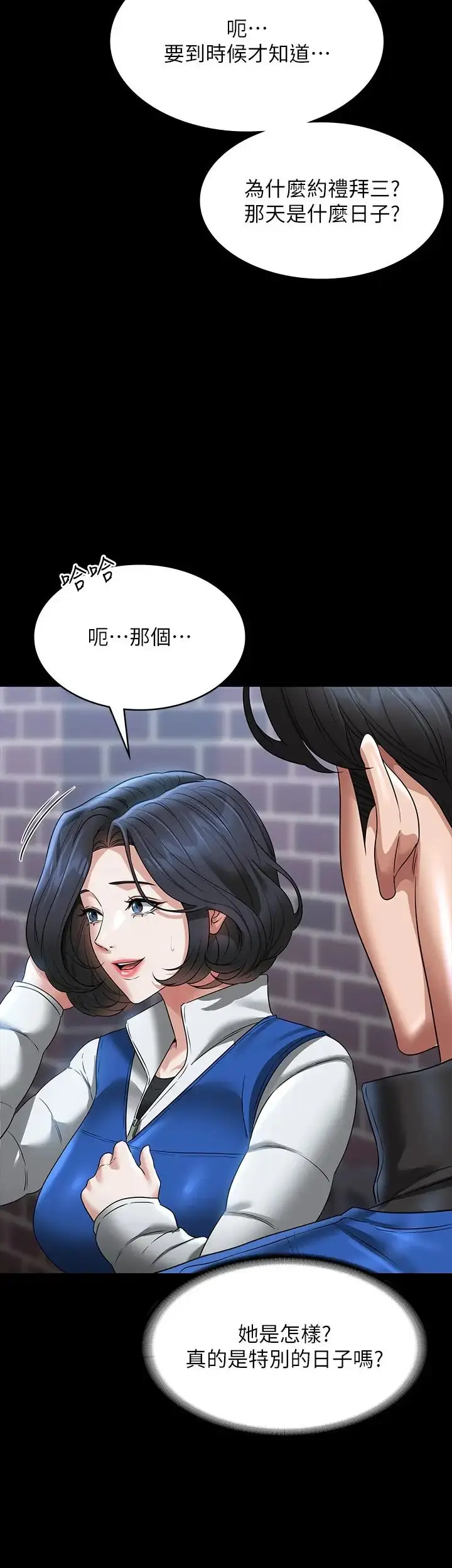 漫画《超级公务员》第97话第29张图