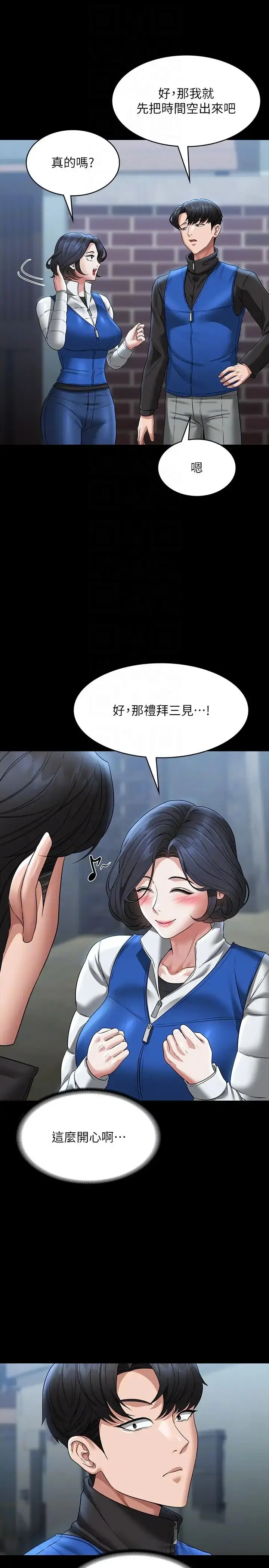 漫画《超级公务员》第97话第30张图