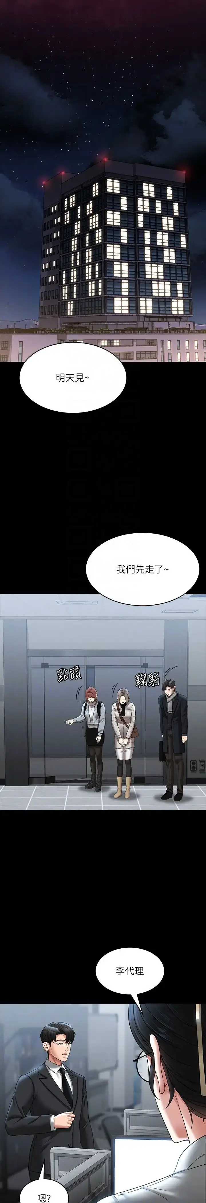 漫画《超级公务员》第97话第32张图