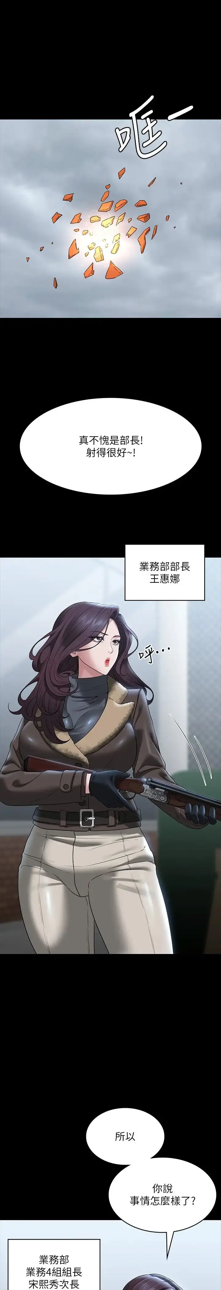 漫画《超级公务员》第97话第4张图