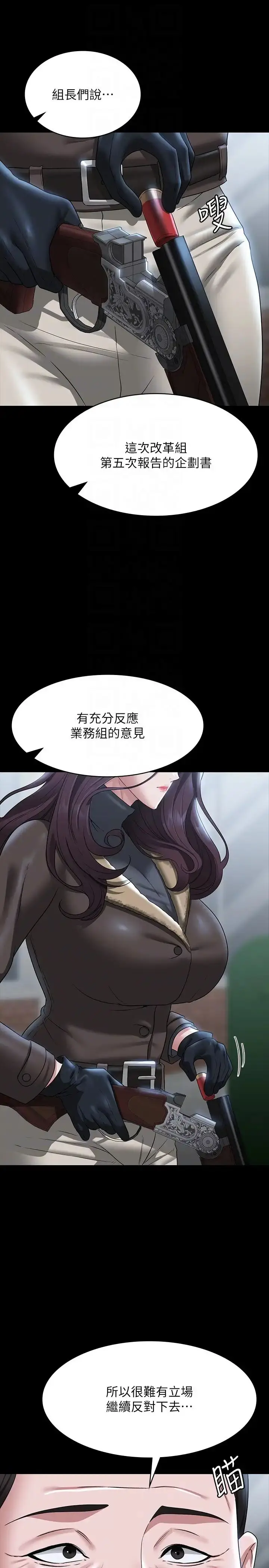 漫画《超级公务员》第97话第6张图