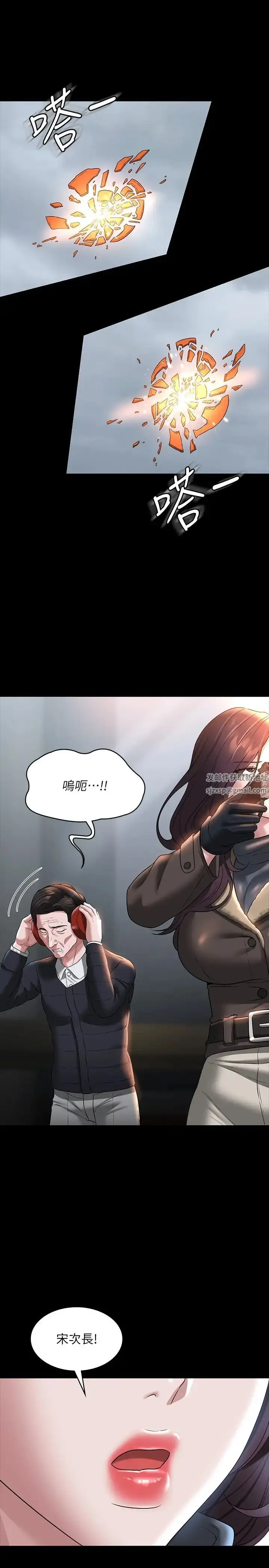 漫画《超级公务员》第97话第9张图