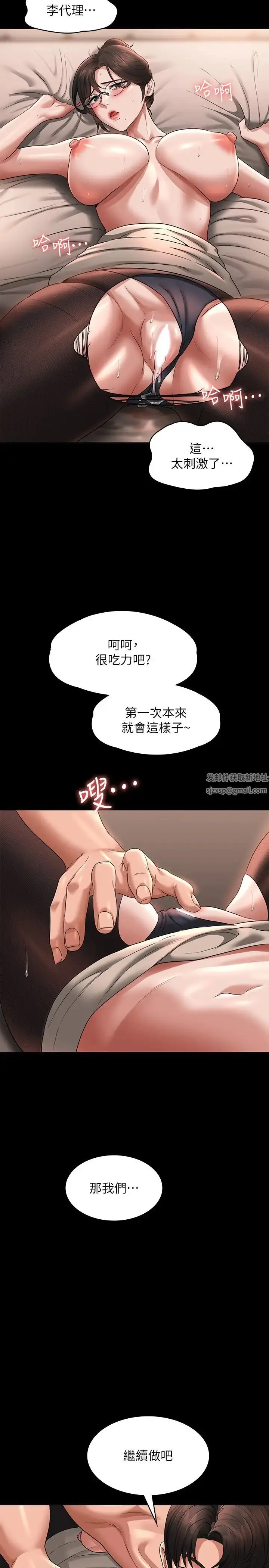 漫画《超级公务员》第94话第2张图