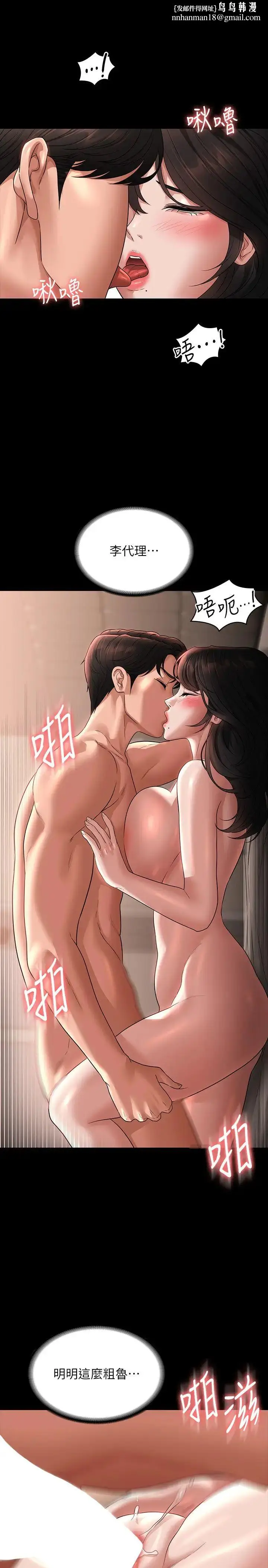 漫画《超级公务员》第94话第20张图