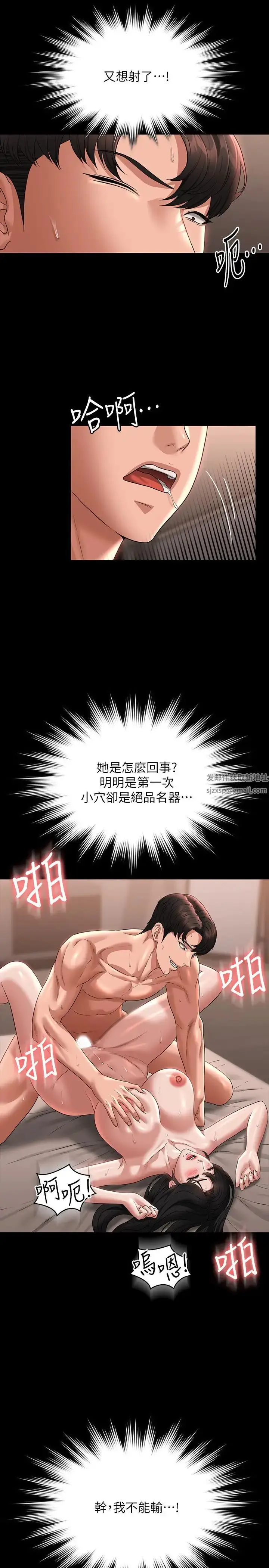 漫画《超级公务员》第94话第23张图