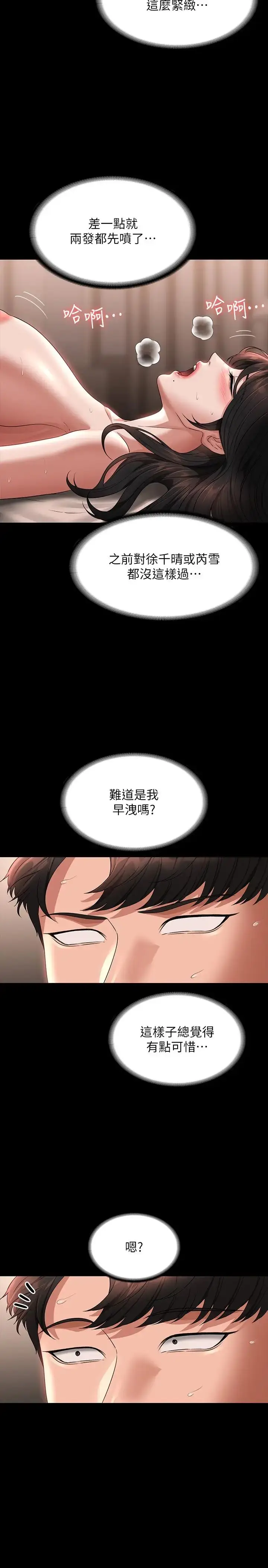 漫画《超级公务员》第94话第33张图