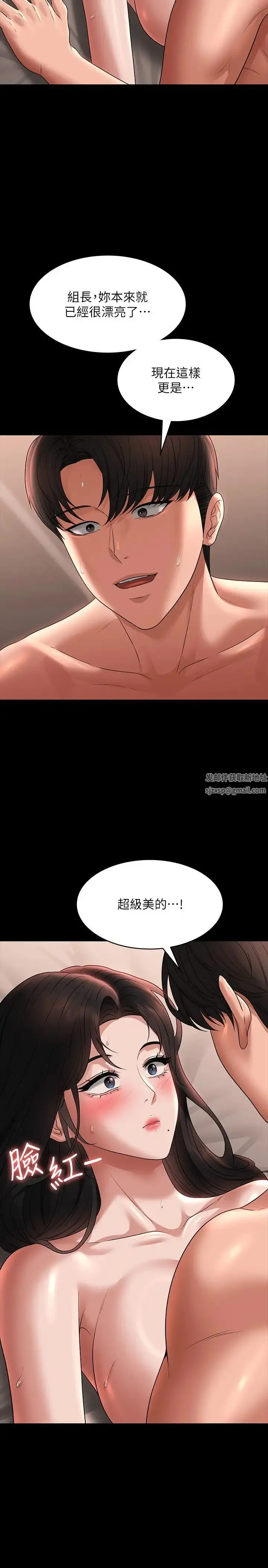 漫画《超级公务员》第94话第9张图
