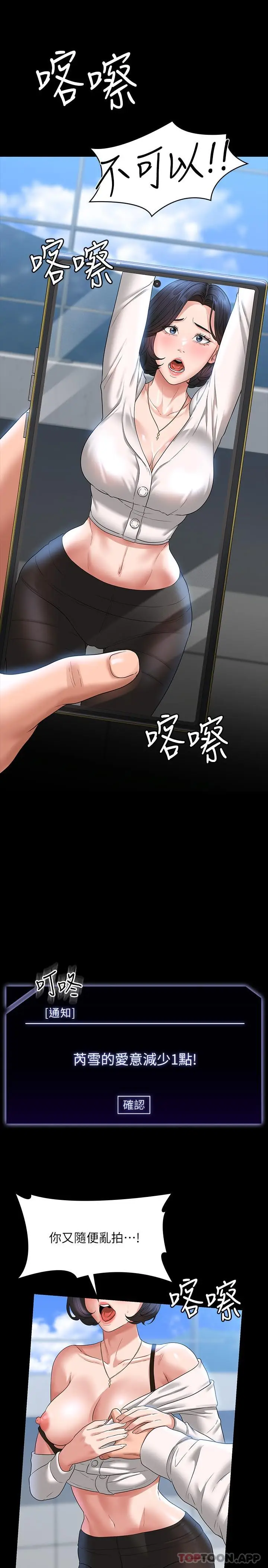 漫画《超级公务员》第64话第11张图