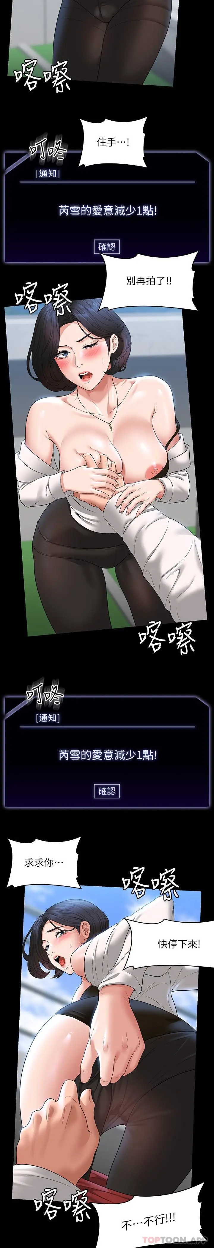 漫画《超级公务员》第64话第12张图