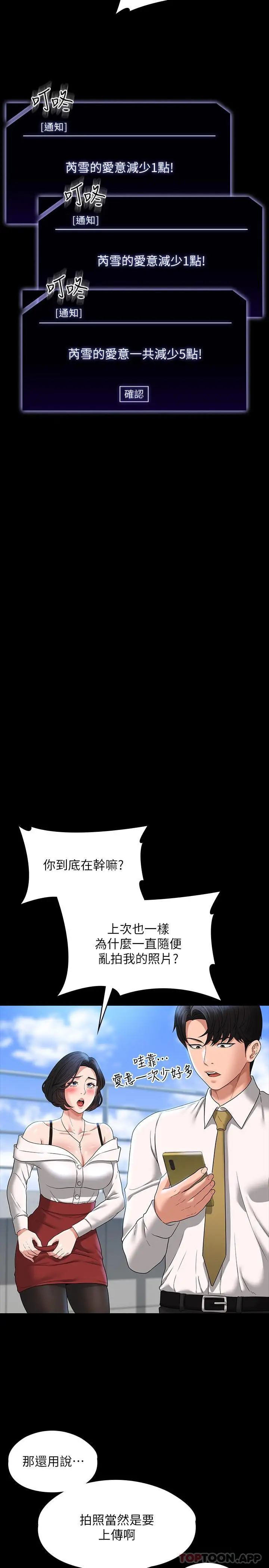 漫画《超级公务员》第64话第13张图