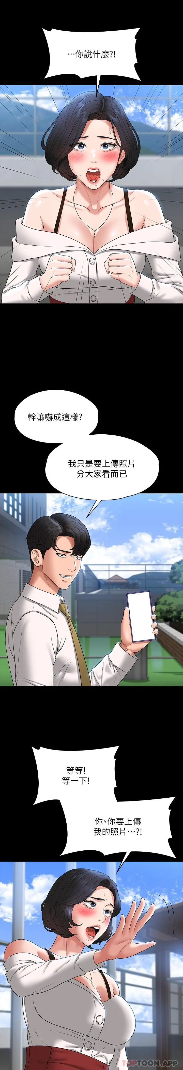 漫画《超级公务员》第64话第15张图