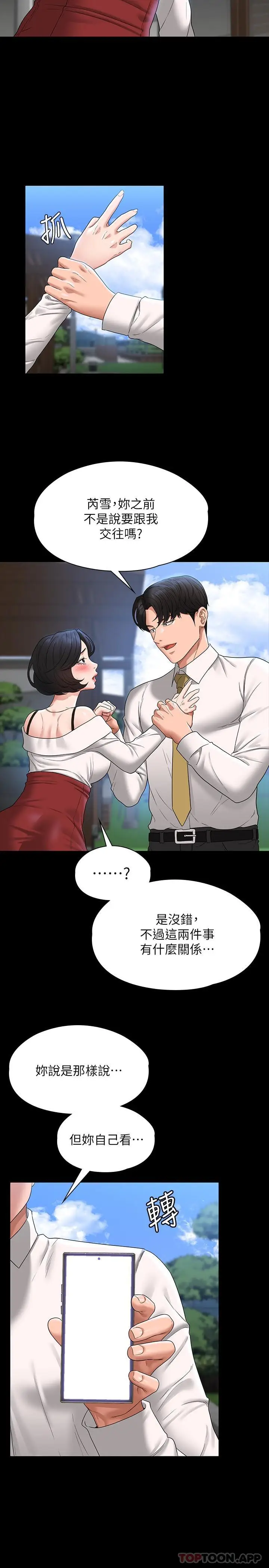 漫画《超级公务员》第64话第16张图