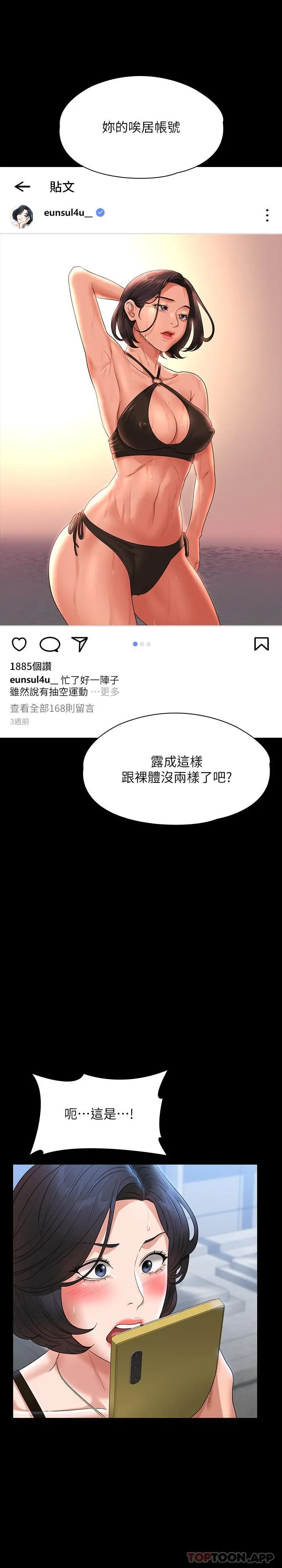 漫画《超级公务员》第64话第17张图