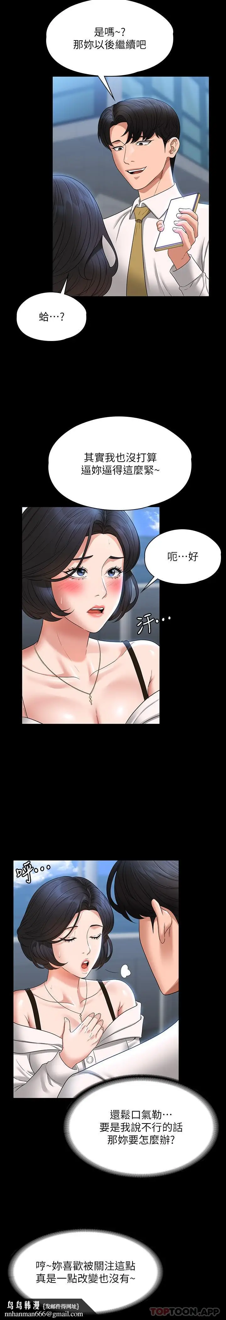 漫画《超级公务员》第64话第19张图