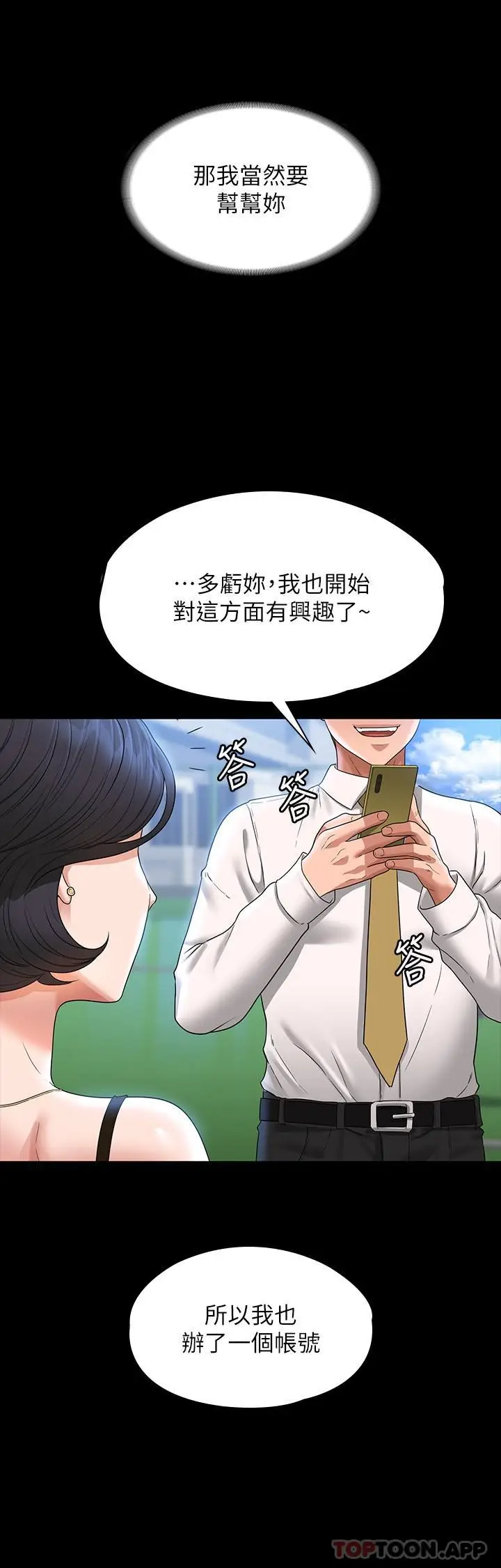 漫画《超级公务员》第64话第20张图