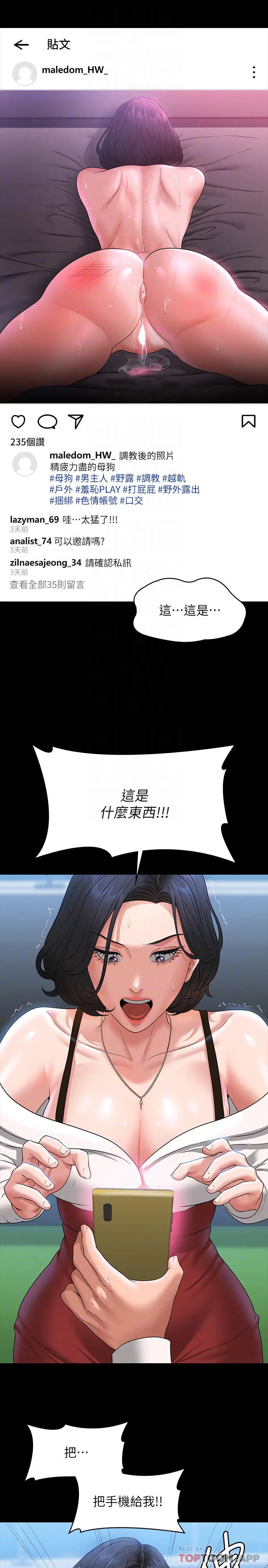 漫画《超级公务员》第64话第22张图