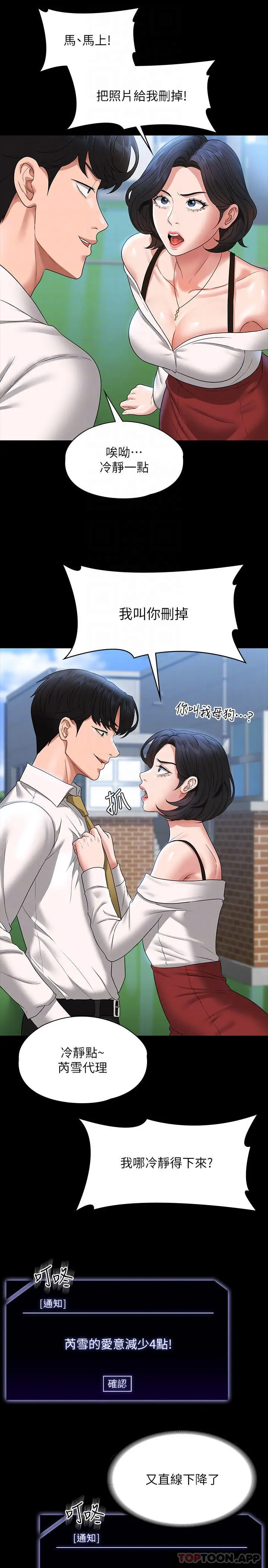 漫画《超级公务员》第64话第24张图