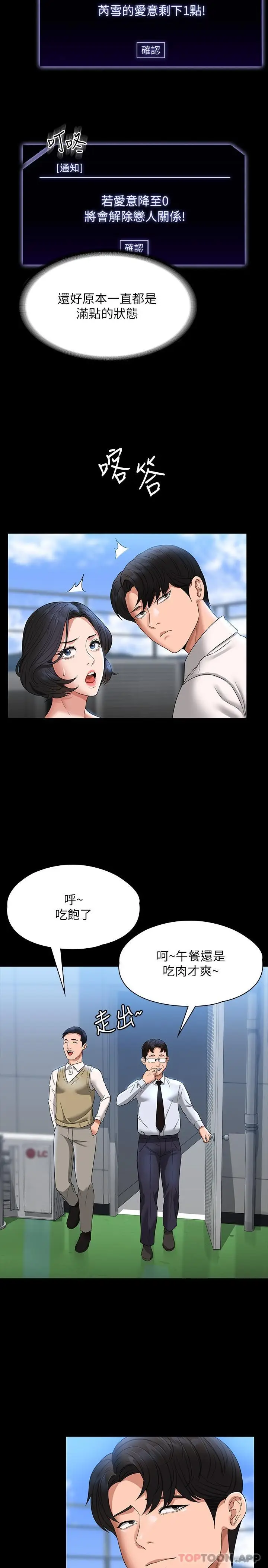 漫画《超级公务员》第64话第25张图