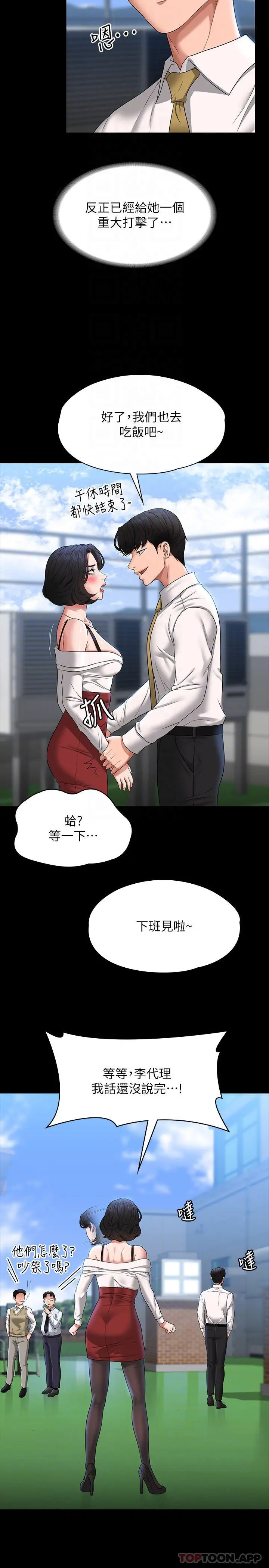 漫画《超级公务员》第64话第26张图