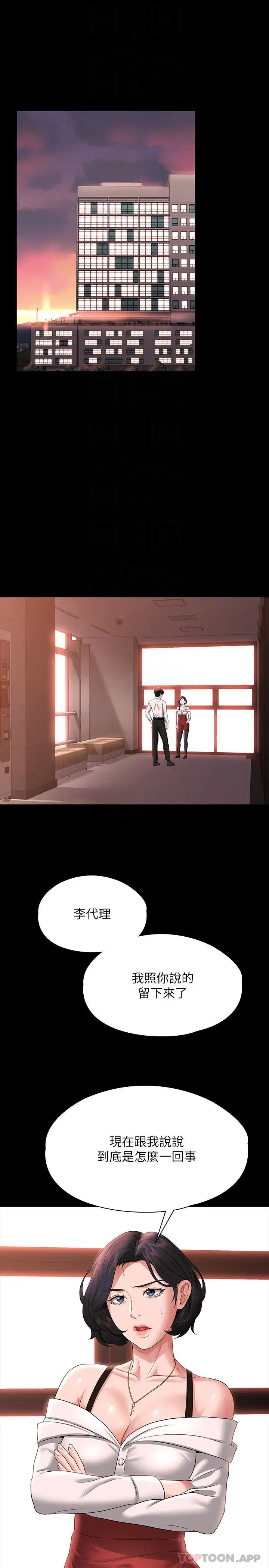 漫画《超级公务员》第64话第28张图