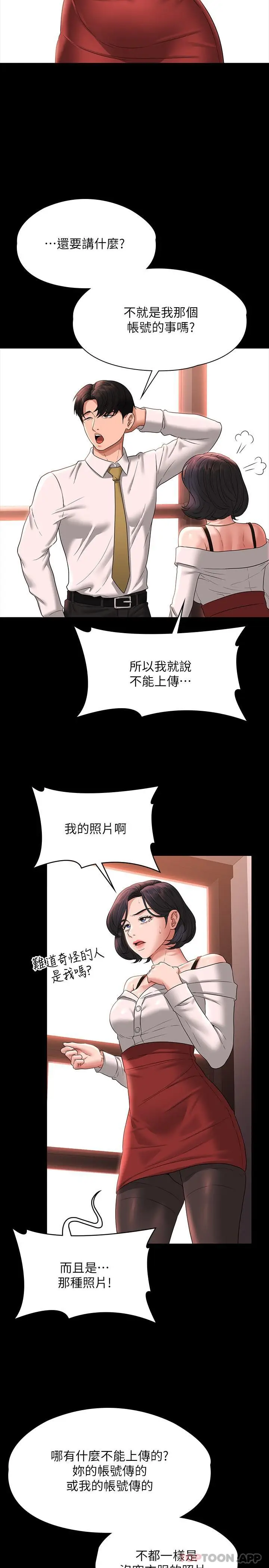 漫画《超级公务员》第64话第29张图