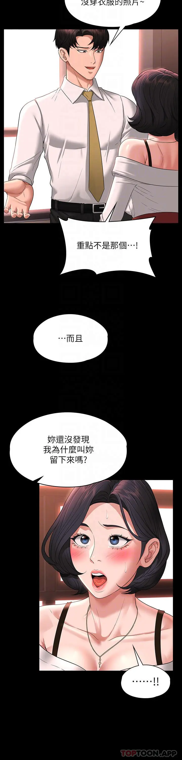 漫画《超级公务员》第64话第30张图