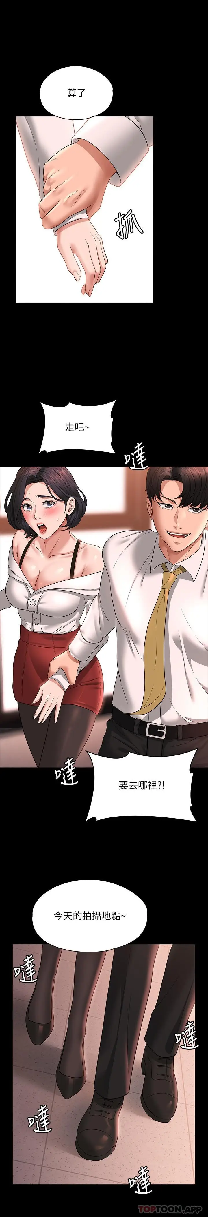 漫画《超级公务员》第64话第31张图