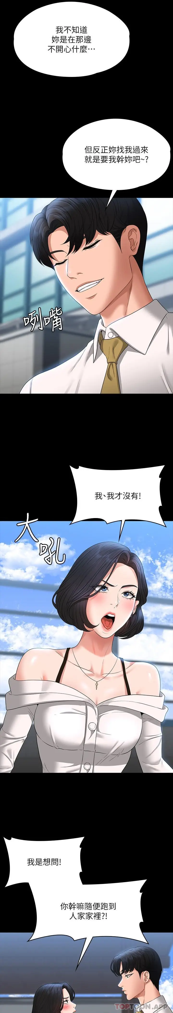 漫画《超级公务员》第64话第5张图