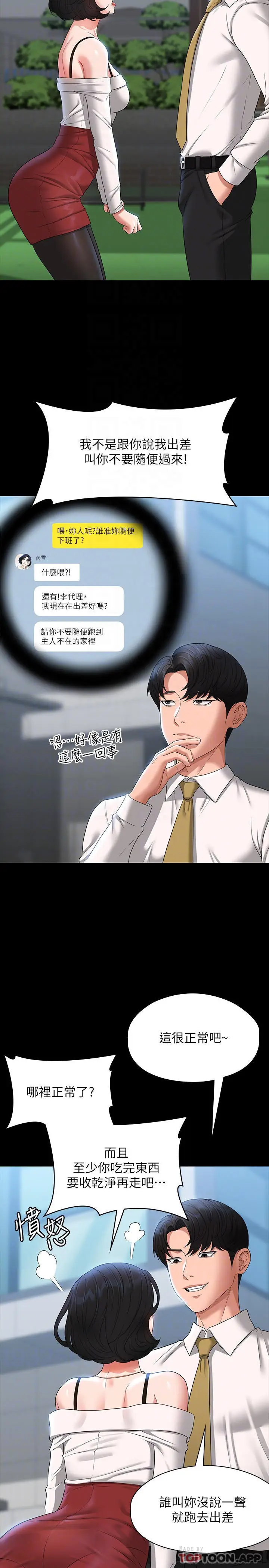 漫画《超级公务员》第64话第6张图