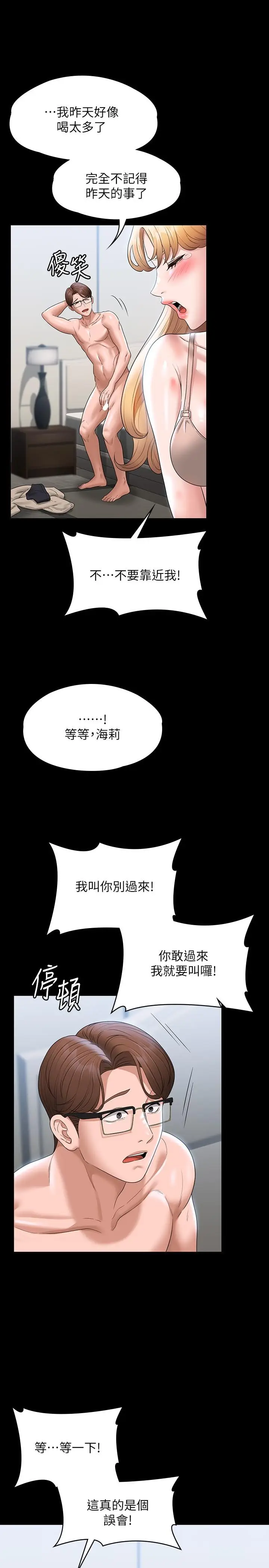 漫画《超级公务员》第63话第11张图
