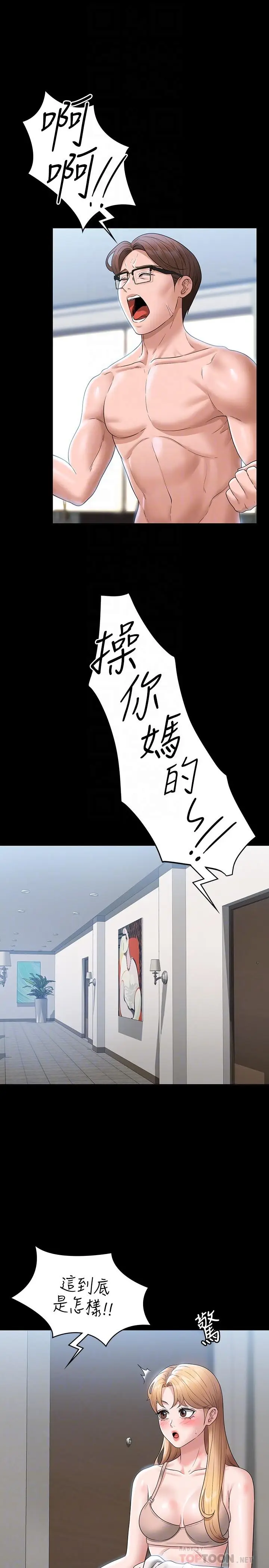 漫画《超级公务员》第63话第14张图