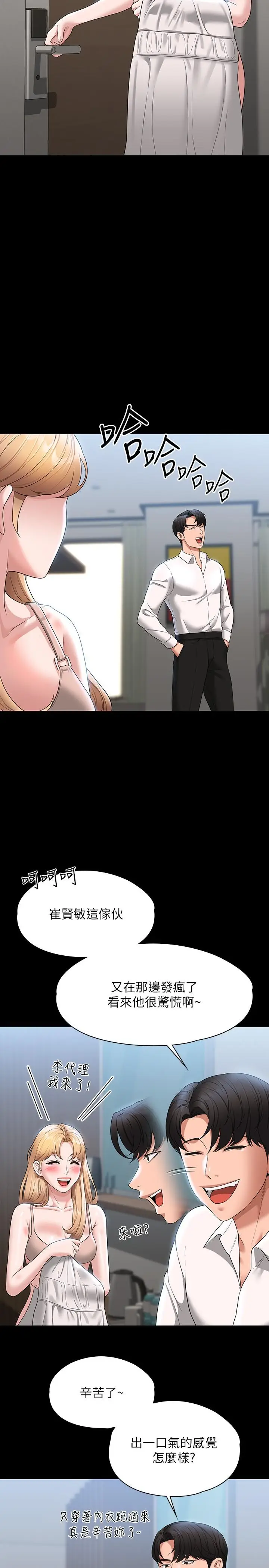 漫画《超级公务员》第63话第15张图