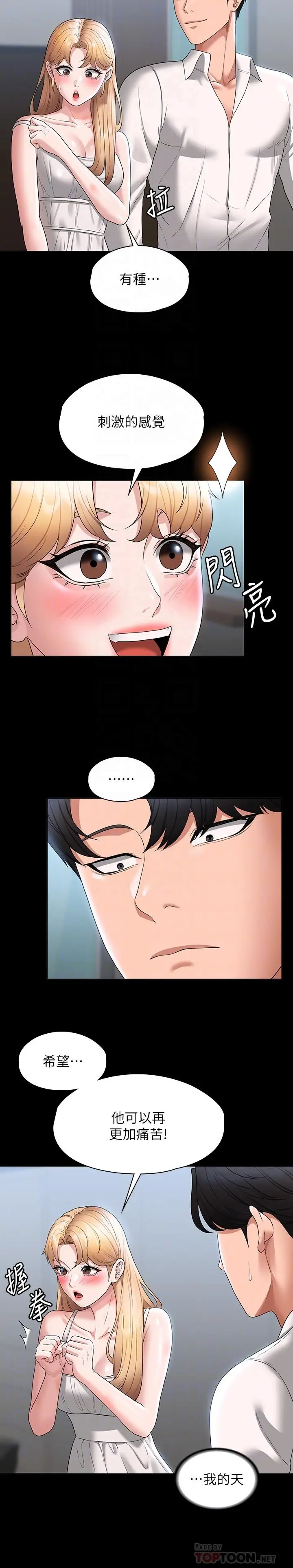 漫画《超级公务员》第63话第16张图