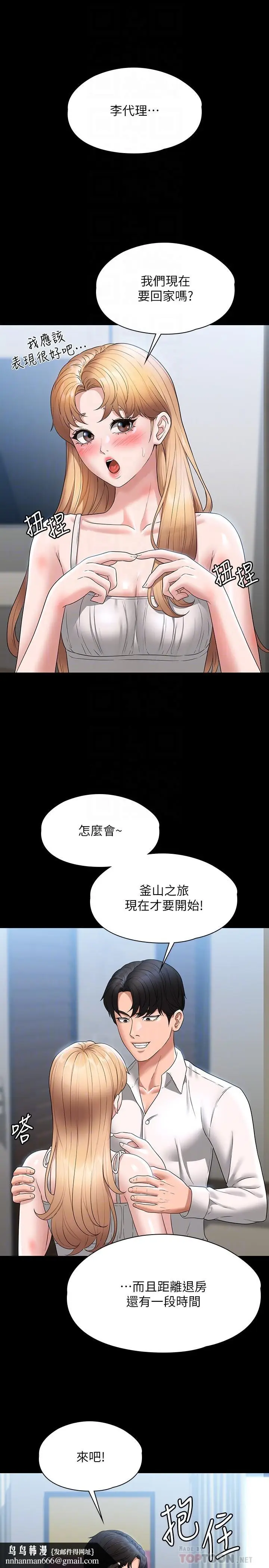 漫画《超级公务员》第63话第18张图