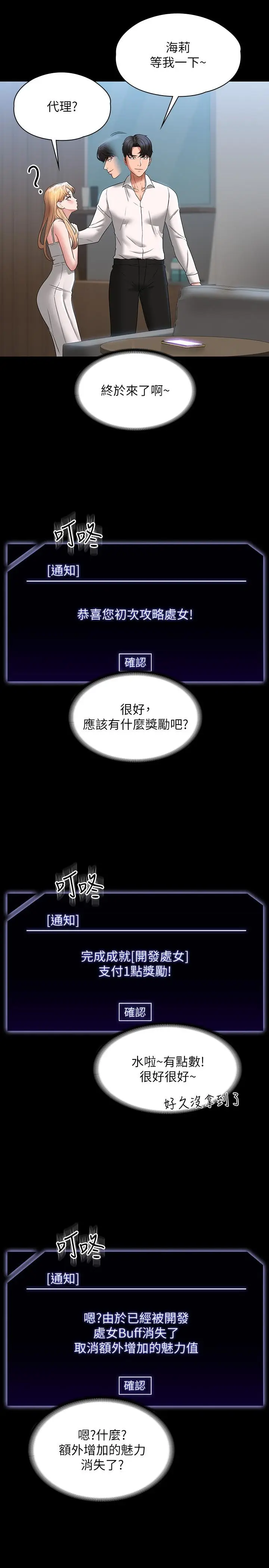 漫画《超级公务员》第63话第20张图