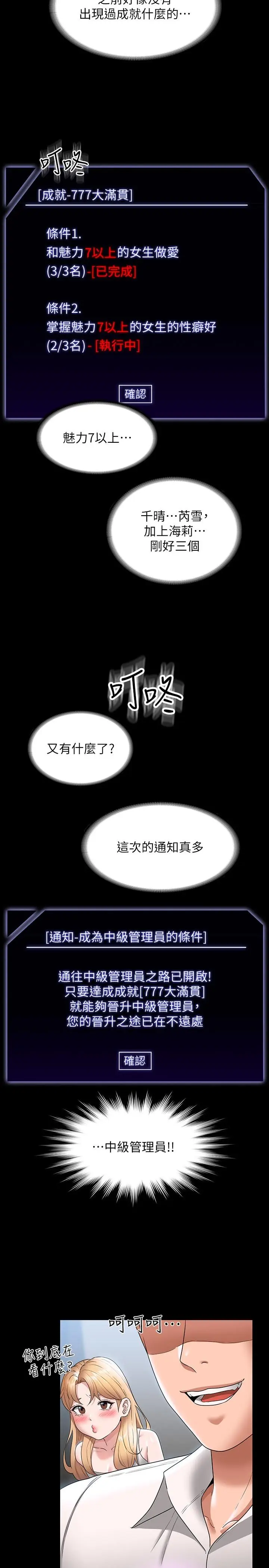 漫画《超级公务员》第63话第22张图