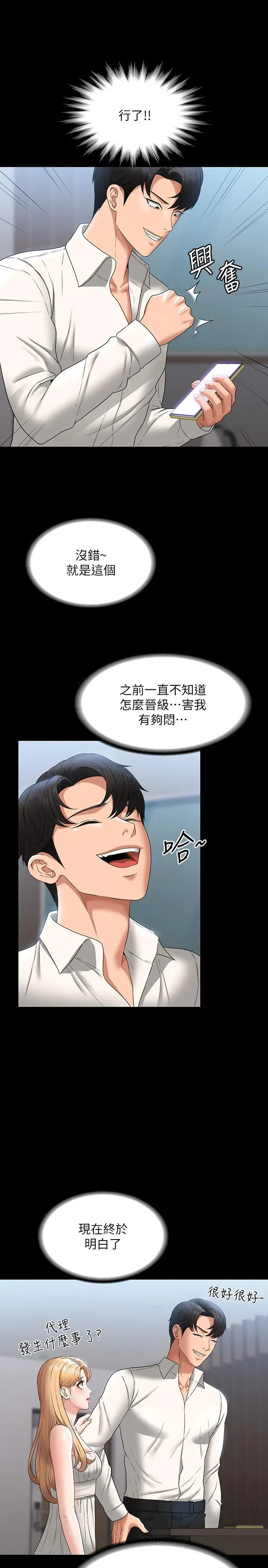 漫画《超级公务员》第63话第24张图