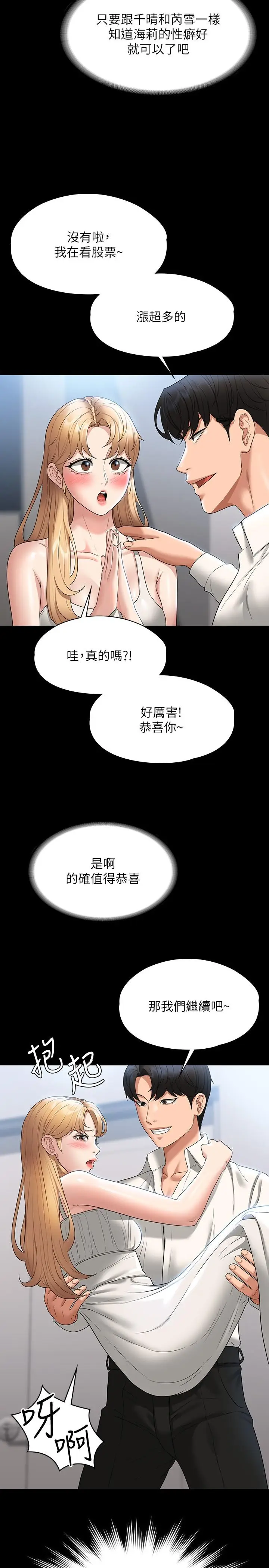 漫画《超级公务员》第63话第25张图