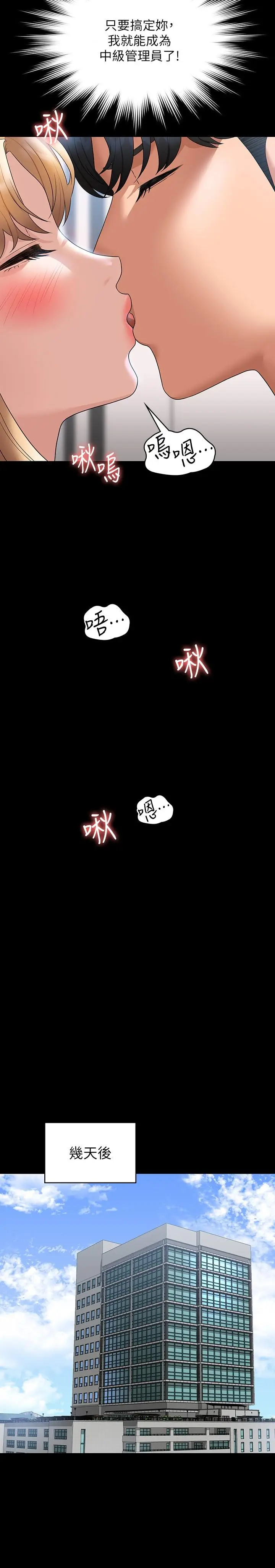漫画《超级公务员》第63话第26张图